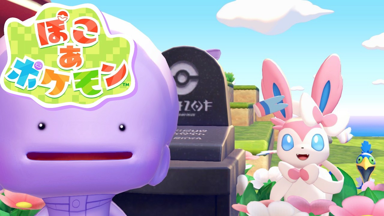お昼限定のポケモン達を呼ぶぞ＆むじんはつでんしょ建てる！！【ぽこ あ ポケモン】#16