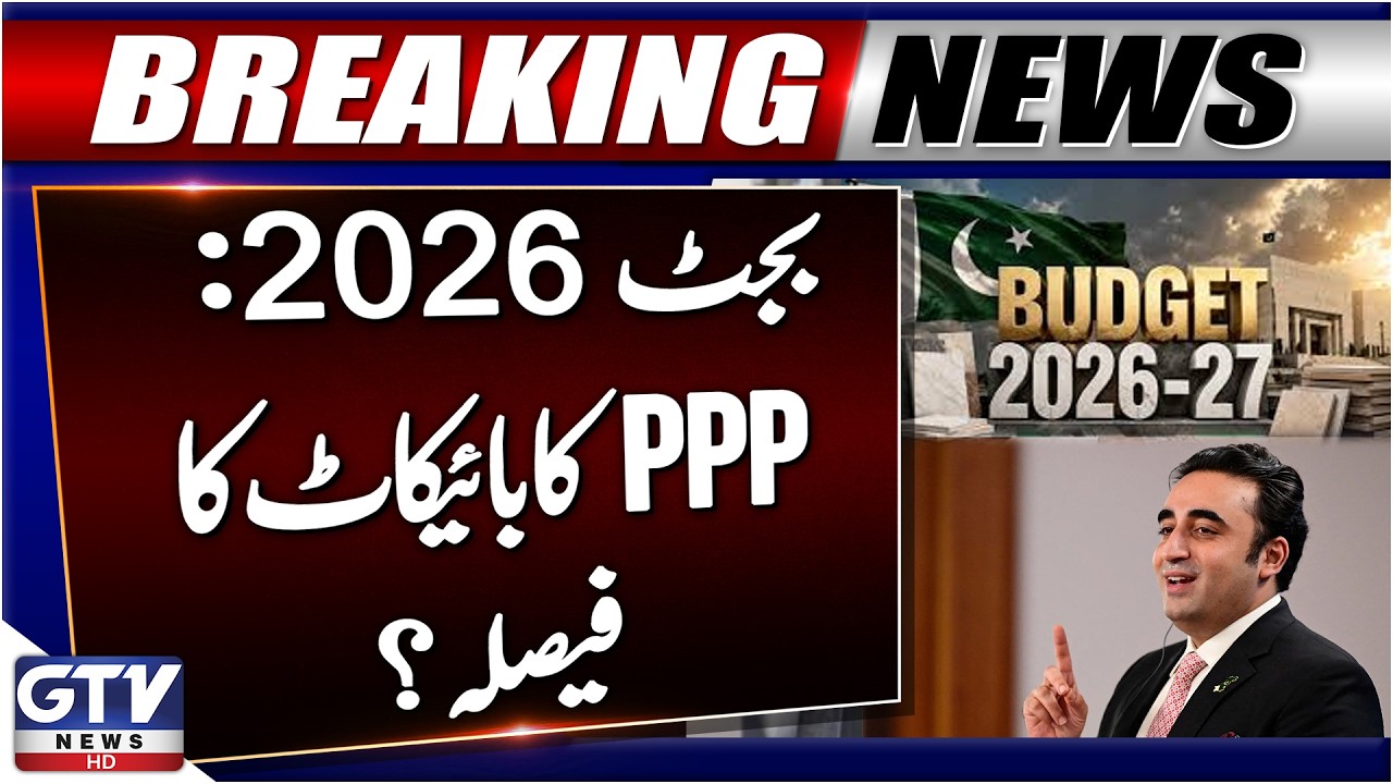 BREAKING: PPP Announces Boycott of Budget Session 2026&ndash;27 | GTV News