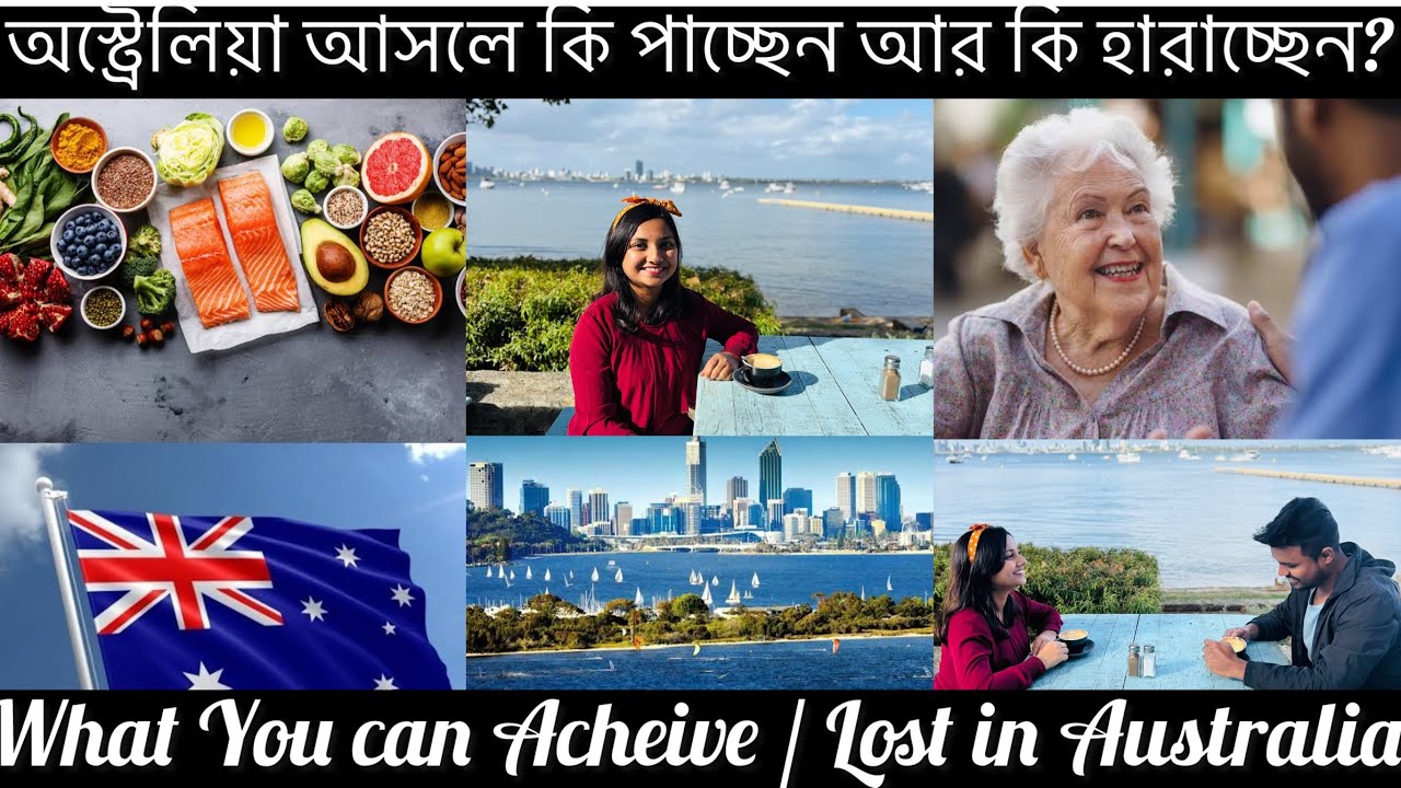 অস্ট্রেলিয়ায় কি পাবেন আর কি হারাবেন What You Can Achieve or Lost in Australia #foryou #viralvideo