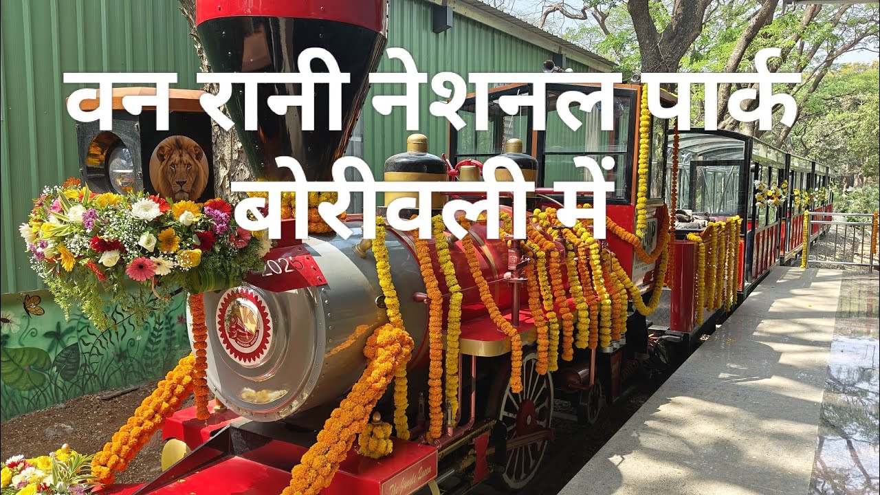 Media sandesh is live | 1️⃣ संजय गांधी नेशनल पार्क में ‘वनराणी मिनी ट्रेन’ का लोकार्पण | LIVE