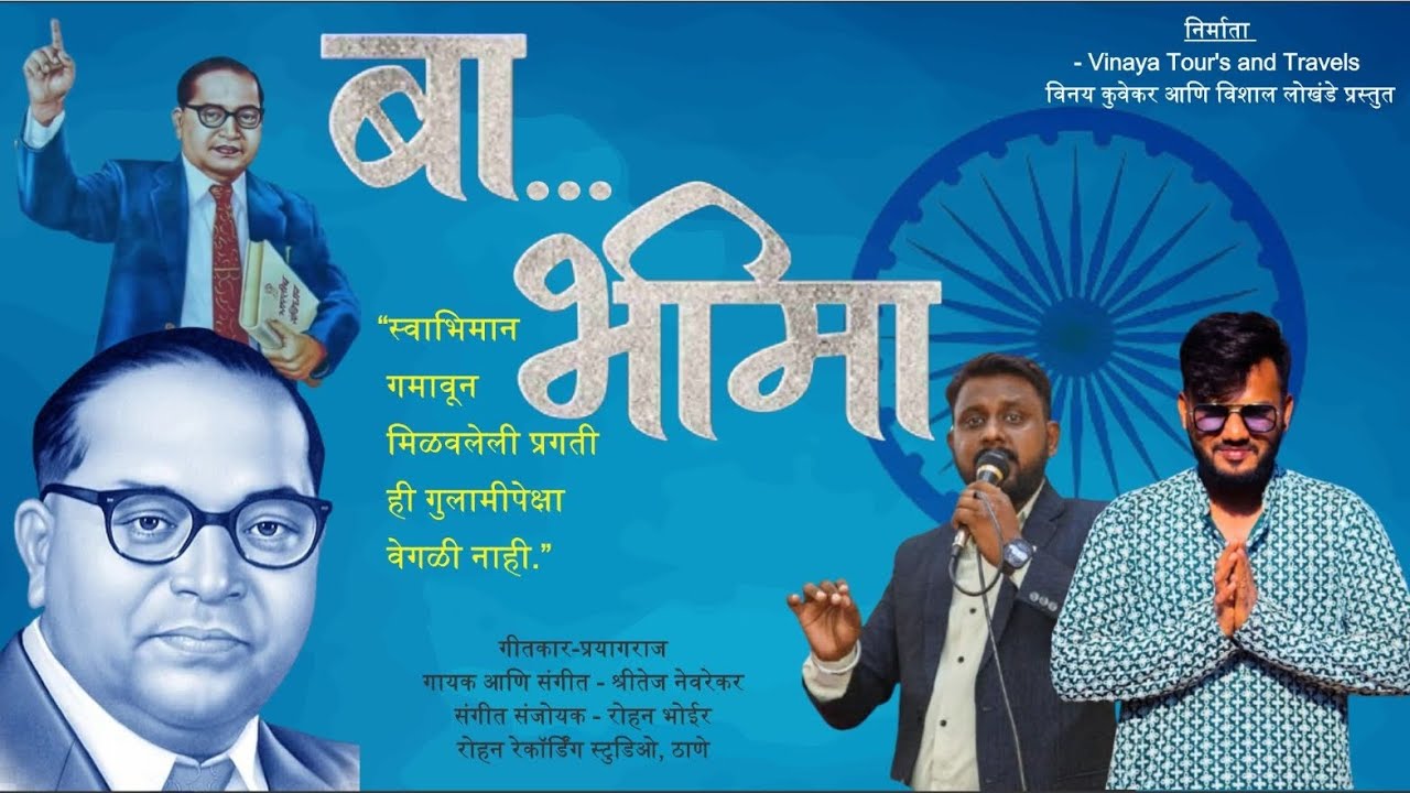 बा भीमा | Official Song | Shritej Neverekar | Prayagraj | Rohan Bhoir | 2025