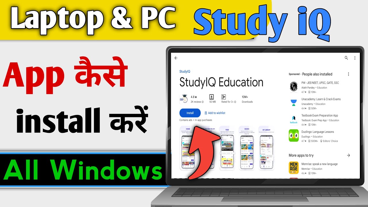 How To Install Study iQ App In Laptop & PC, Study iQ App Laptop OR PC Me Kaise Chalaye