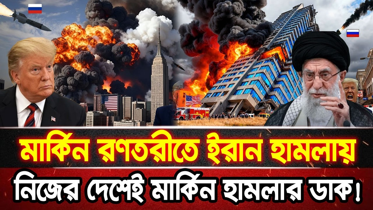 আন্তর্জাতিক খবর 15 Feb 2026 bbc news আন্তর্জাতিক সংবাদ breaking news বিশ্ব সংবাদ ইসরাইল-ইরান-আমেরিকা