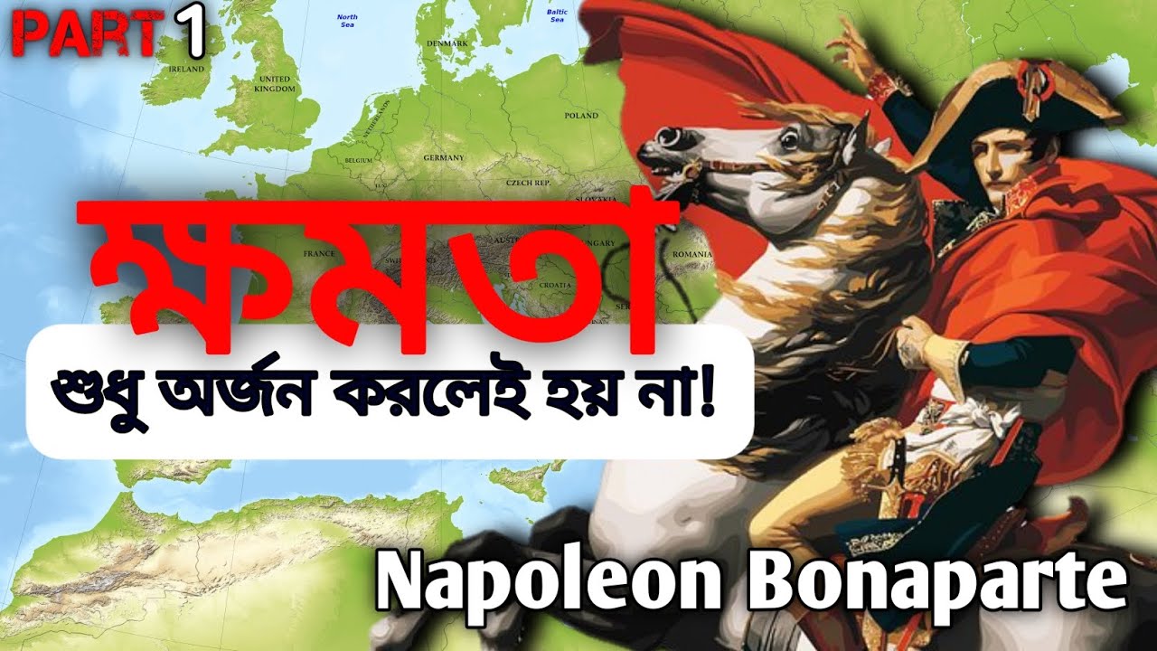 ক্ষমতা নাকি বুদ্ধি কোনটি বেশি কার্যকর? Napoleon bonaparte। Russian campaign #darkpsychology #facts