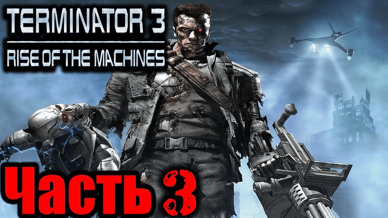 Terminator 3 The Redemption Прохождение На Русском Часть 3