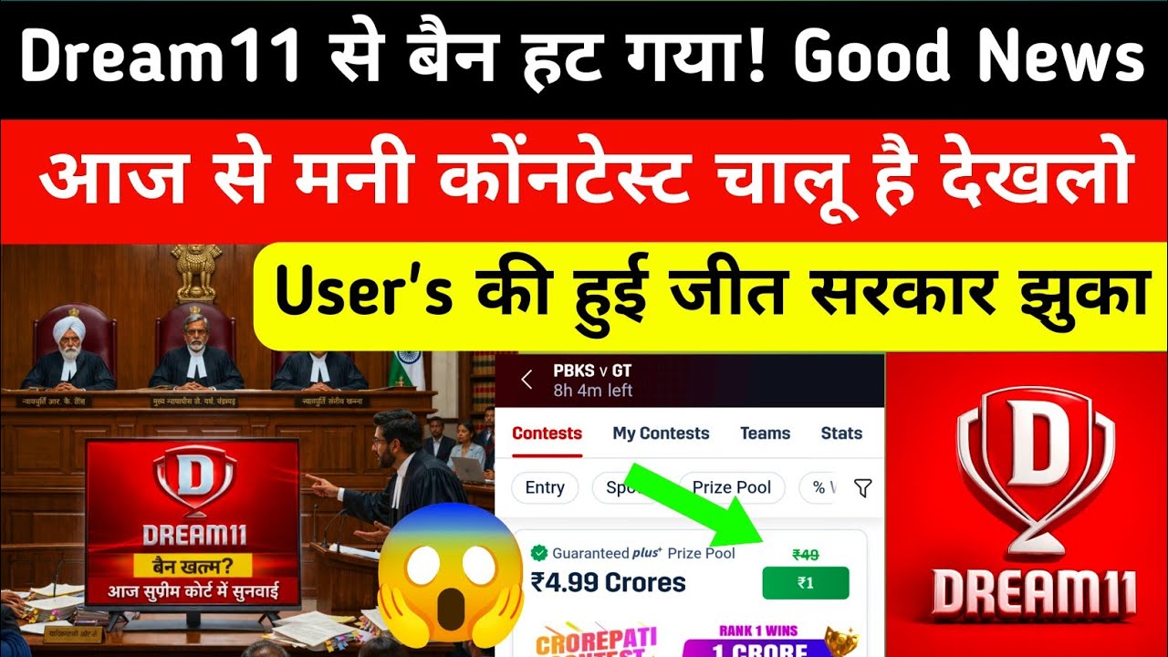 🤑Хорошие новости для пользователей Dream11 | Конкурс Dream11 на возврат денег | Новость о разблок...