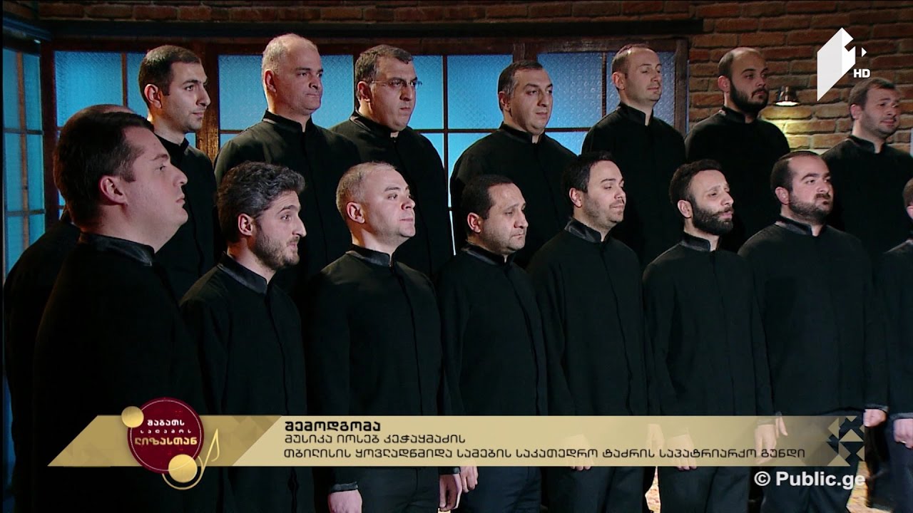 #ლიზასთან საპატრიარქო გუნდი 