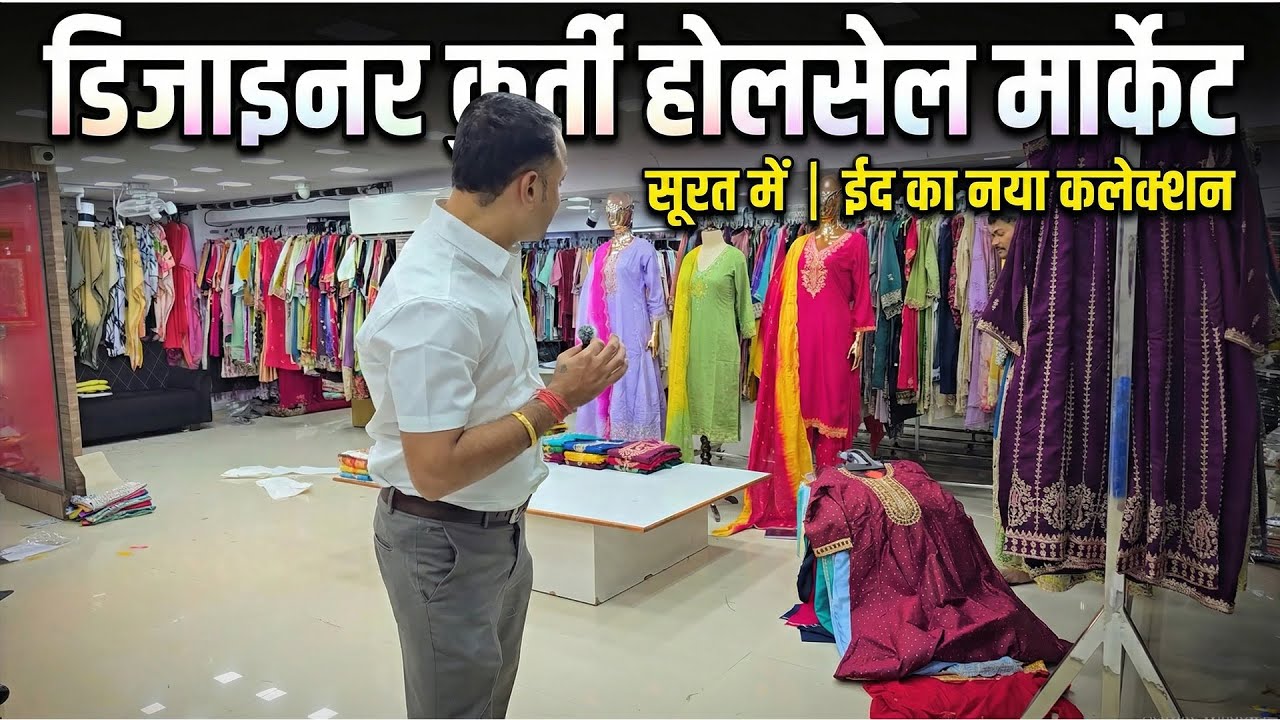 Designer Kurti Wholesale Market in Surat | Eid New Collection | Kurti Manufacturer Surat