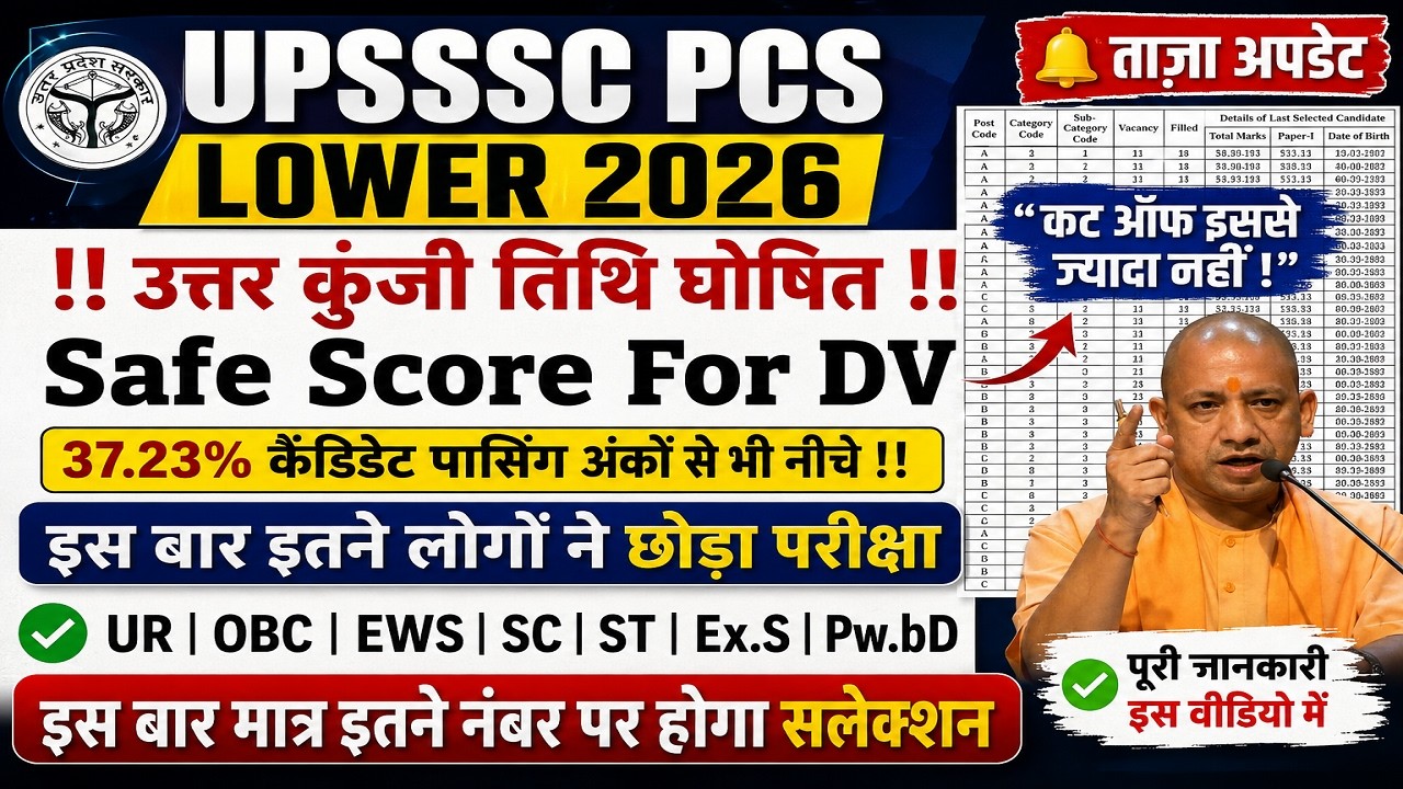 UPSSSC LOWER PCS CUT OFF 2026🔥|| PCS CUT OFF 2026 | UP LOWER PCS SAFE SCORE FOR DV