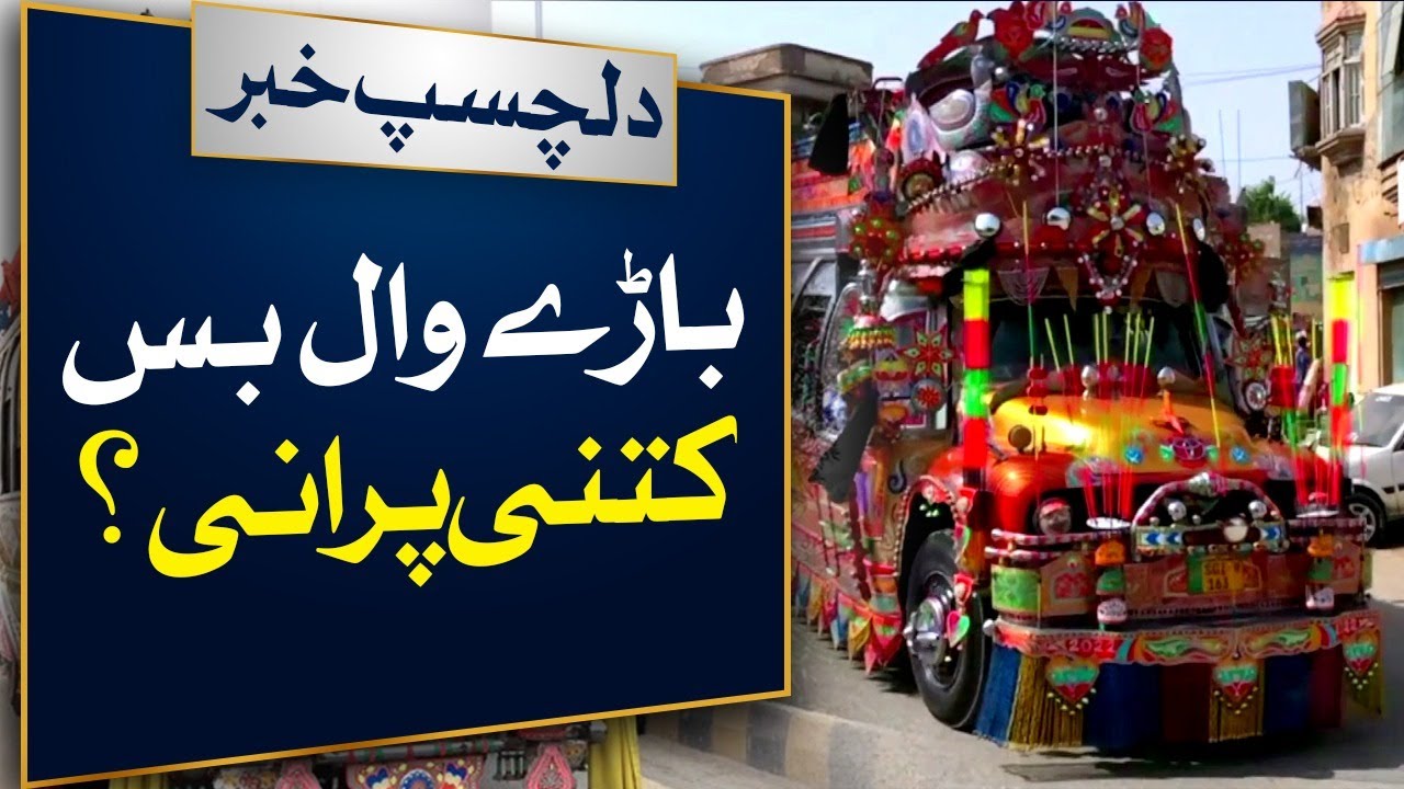 Pakistan's Historical: 1980s model restored Bedford Bus still runs on Peshawar roads | #truckart