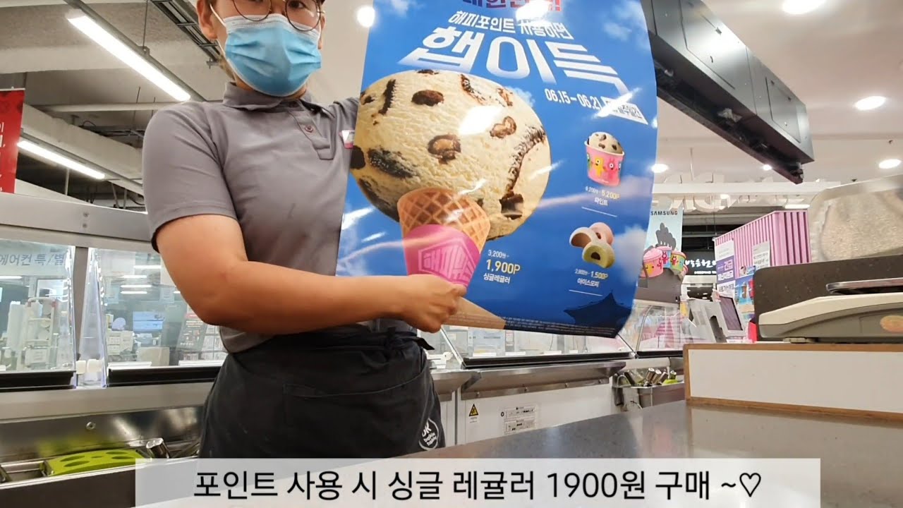 배스킨라빈스 ❤ baskin robbins🍦 이번 주 핵 이득 할인 행사😋