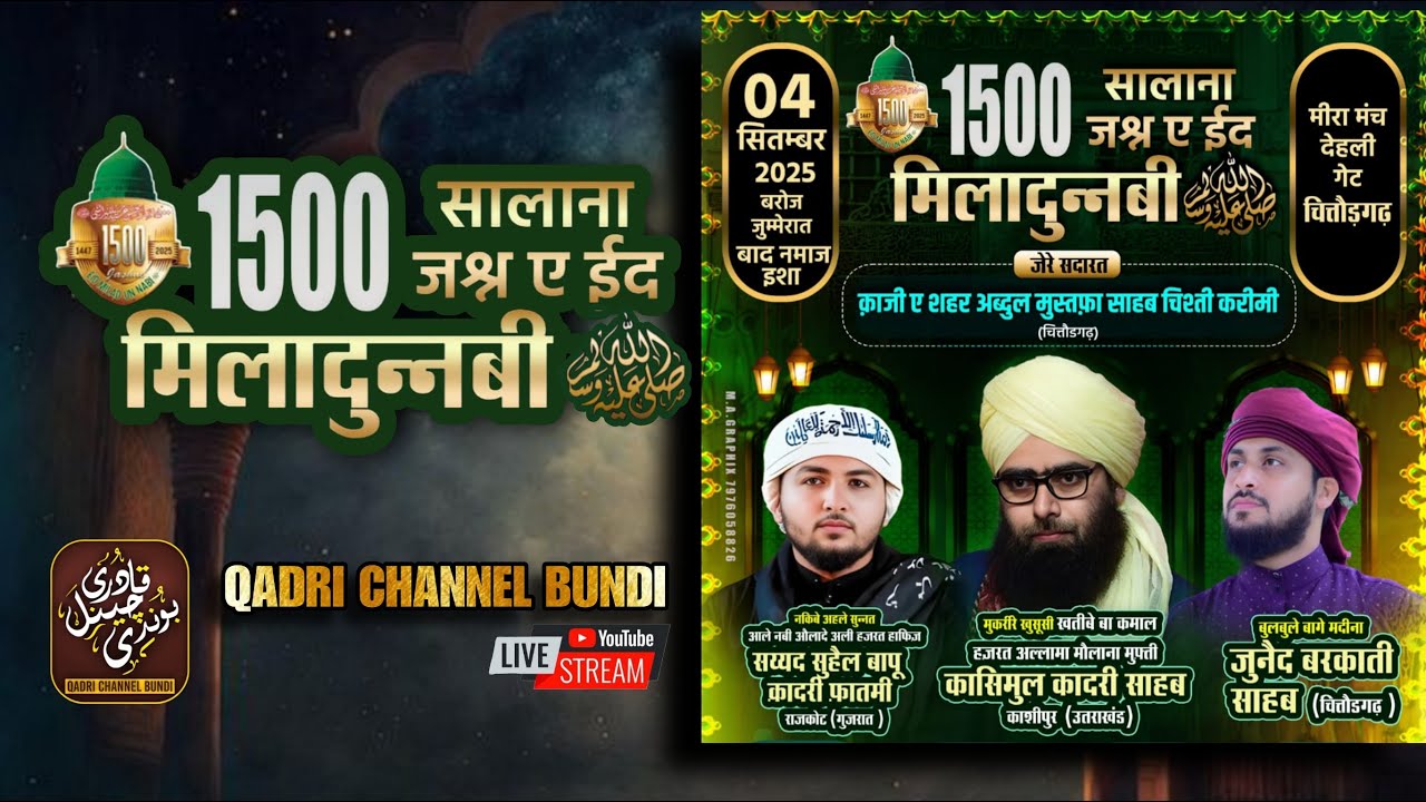 LIVE Jashne Eid Miladunnabi ll Syed Suhel Qadri_Juned Barkati Chittorgarh ll Chittorgarh