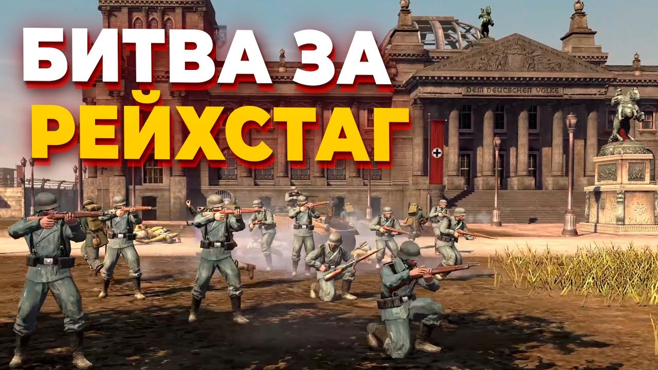 ЧЕЛЛЕНДЖ - 1 игрок за СССР против 4 НЕМЦЕВ в БИТВЕ ЗА БЕРЛИН в Company of Heroes 2
