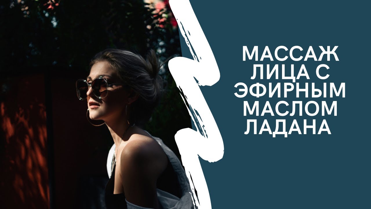 Массаж лица, за основу взята техника из книги Тайши Абеляр
