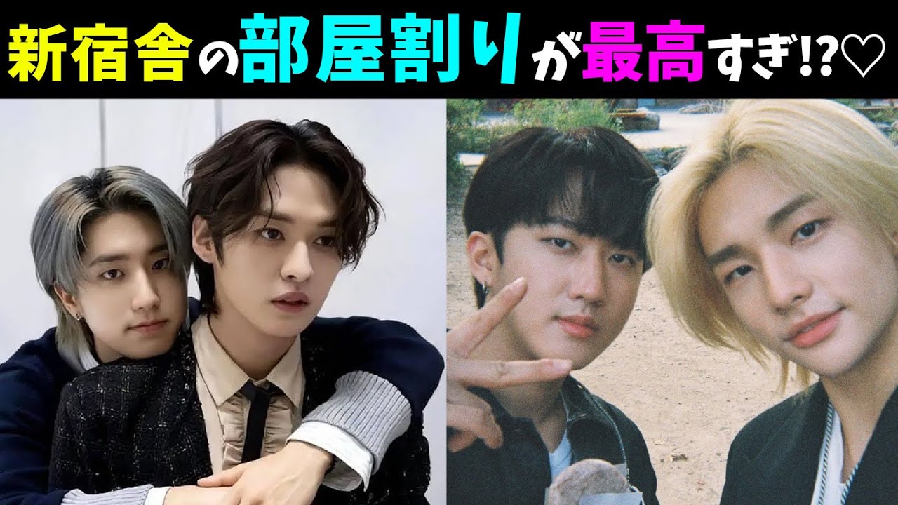【Stray Kids】　キッズ達が新宿舎にお引越し！ルームメイトの組み合わせは？