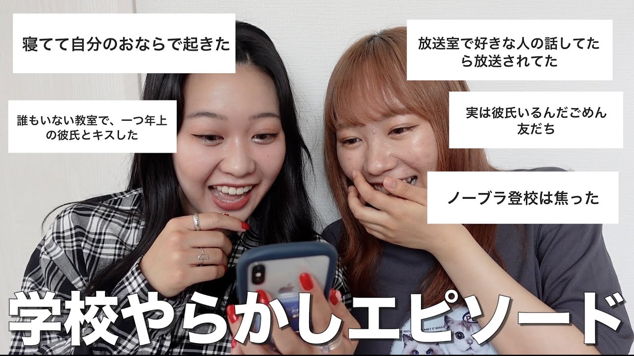 【暴露】みんな学校でやらかしすぎて大爆笑