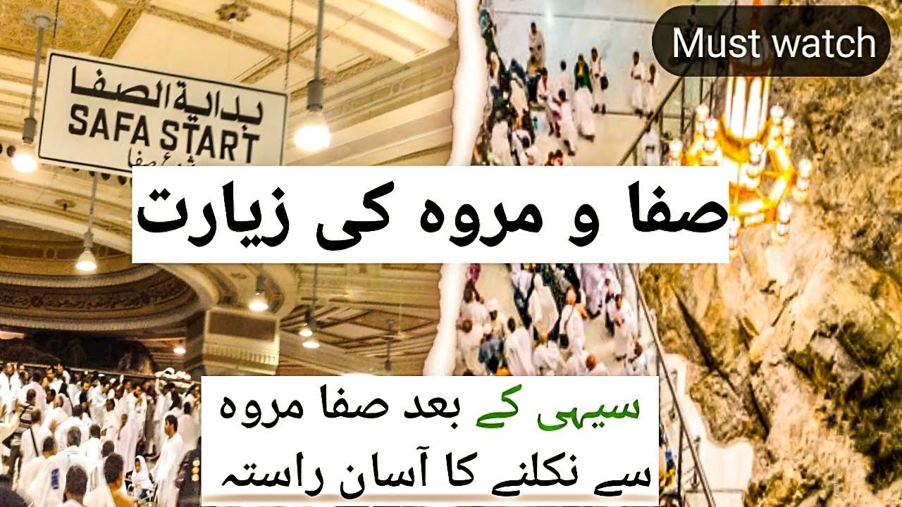 Safa Marwa Sayee / Safa Marwa ki ziyaraat / Masjid al Haram