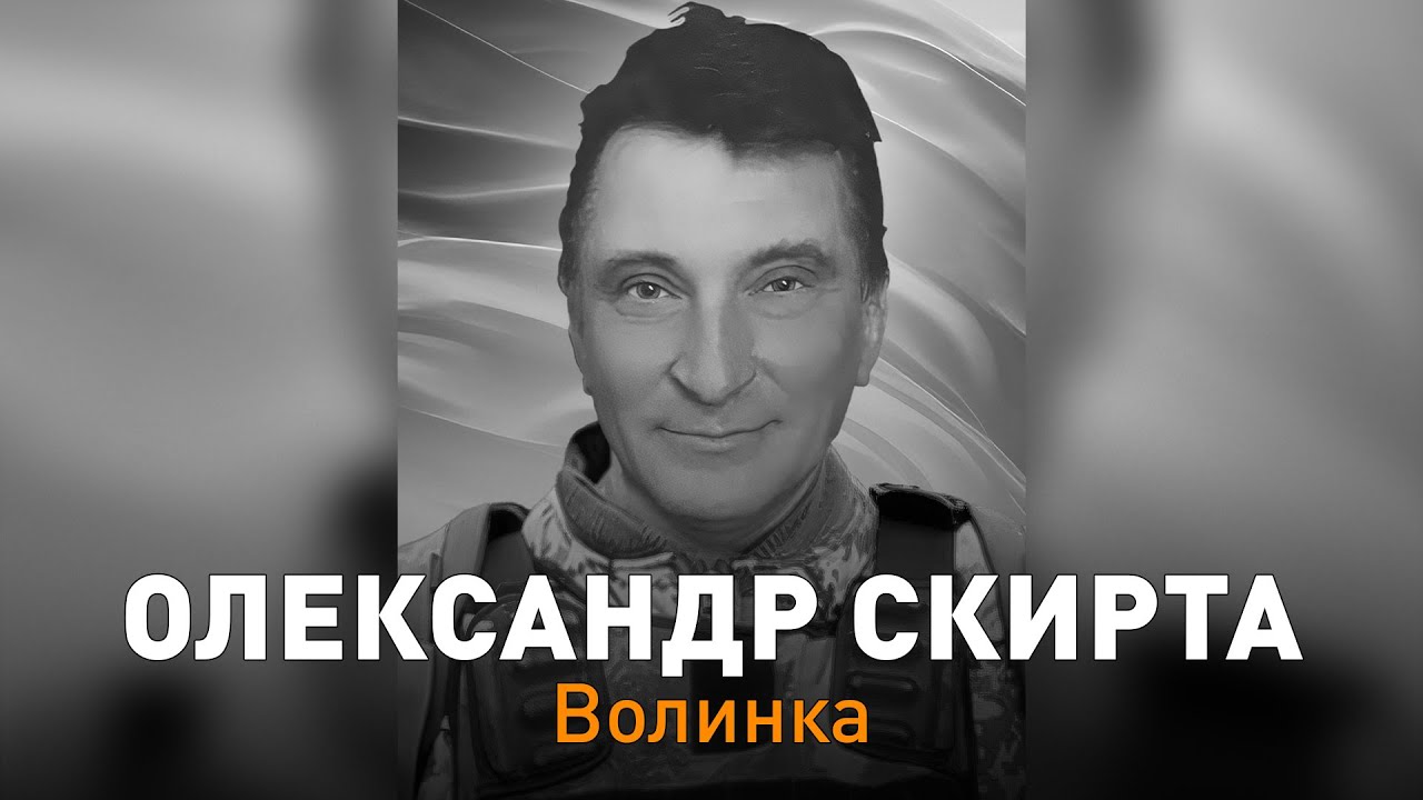 Сосницька громада попрощалася з Героєм, захисником 🇺🇦 Олександром Скиртою