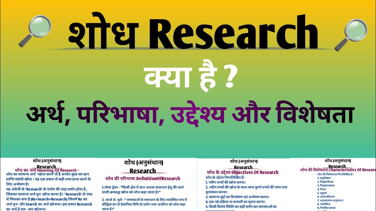 Research शोध | Laghu Shodh Prabandh | Laghu Shodh File Kaise Banaye | लघु शोध फ़ाइल बनाने का तरीका