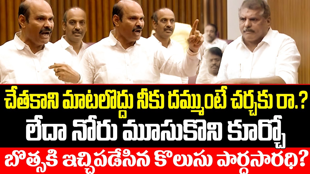 దమ్ముంటే చర్చకు రా..Minister Kolusu Parthasarathy Challenge to Botsa Satyanarayana | ISM Telugu