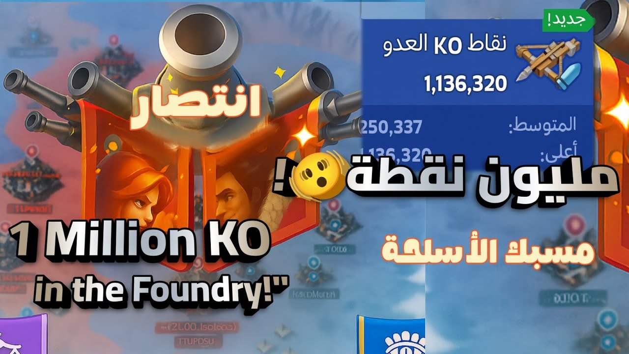 مليون نقطة💪في مسبك الاسلحة🎉 |Dominate the Foundry Whiteout Survival النجاة في الصقيع 