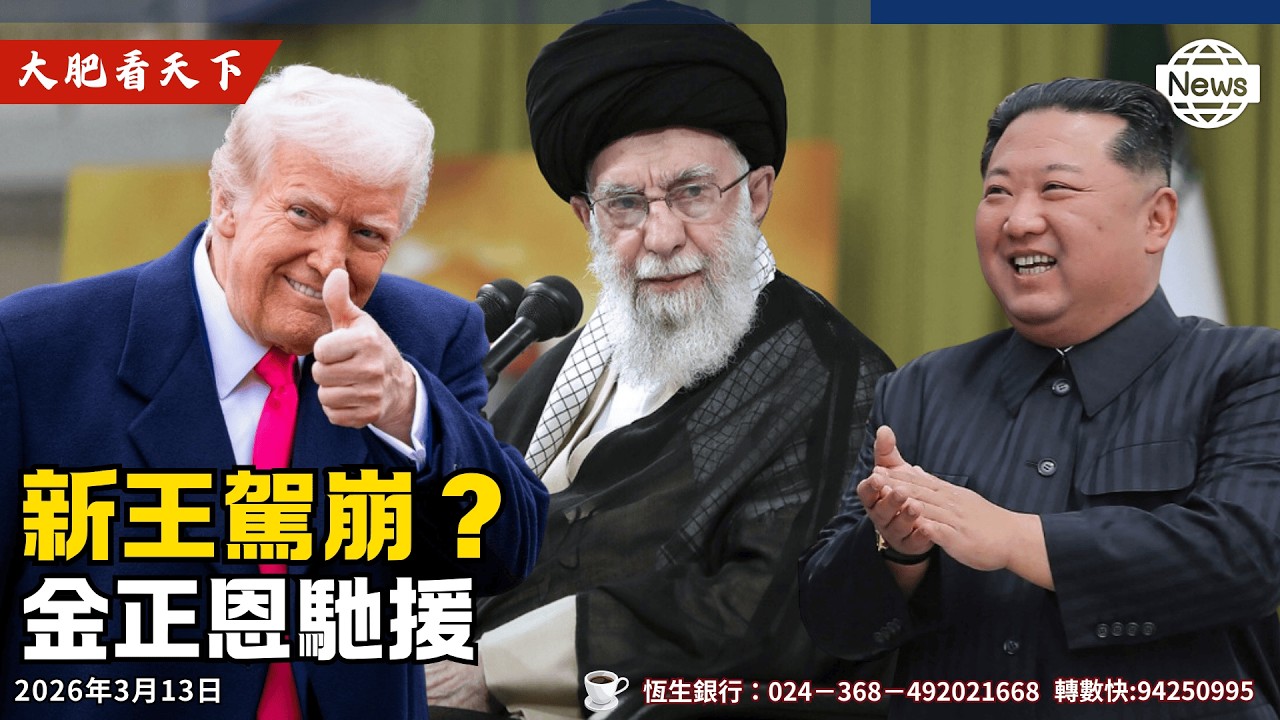 紙板人哈梅內衣2是生、是死！法國軍人1死5傷！馬克龍臉青！金正恩嘴炮！川普死線！