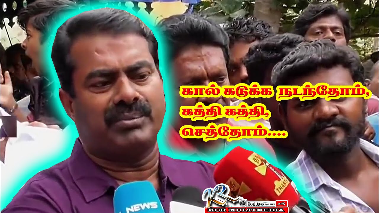 SEEMAN Speech About Election Results 2021 தமிழ், CM ELECTION