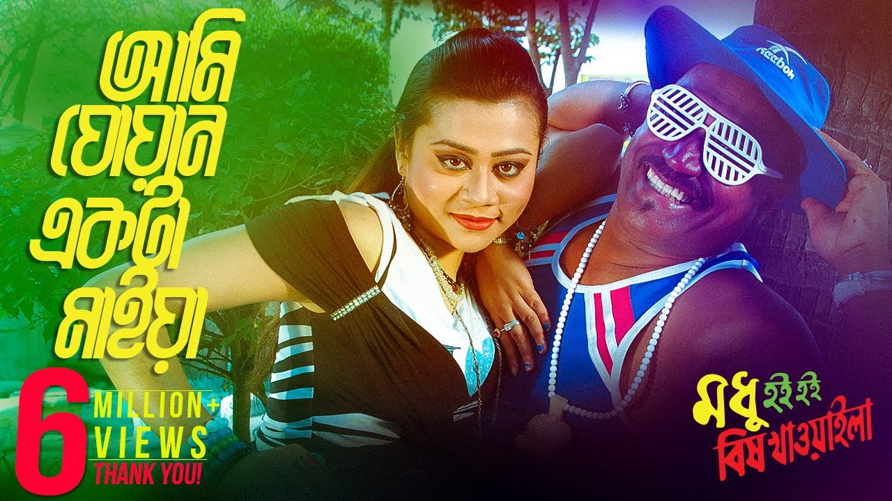 Ami Juan Ekta Maiya (Video Song)  | Kabila |  Mohsin Khan  | Bithi | Bengali Movie 2017