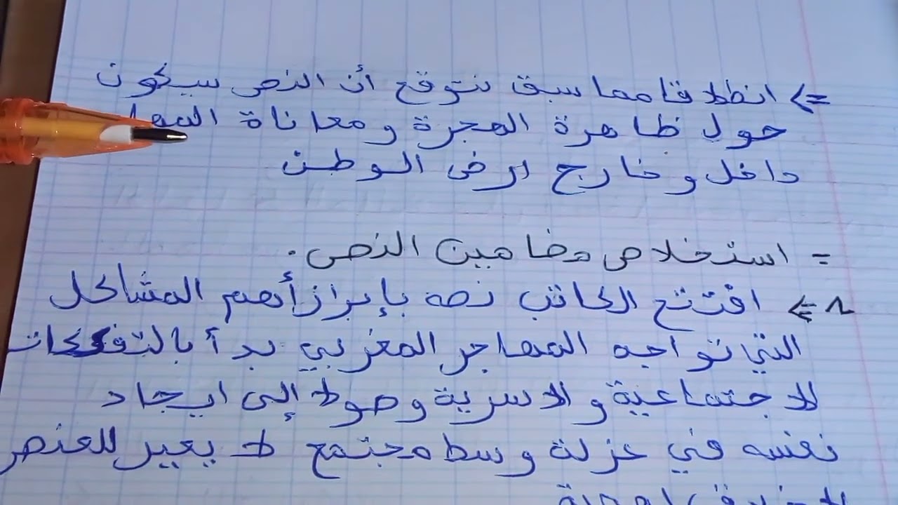 اللغةالعربية تحضير درس مشاكل المهاجر المغربي