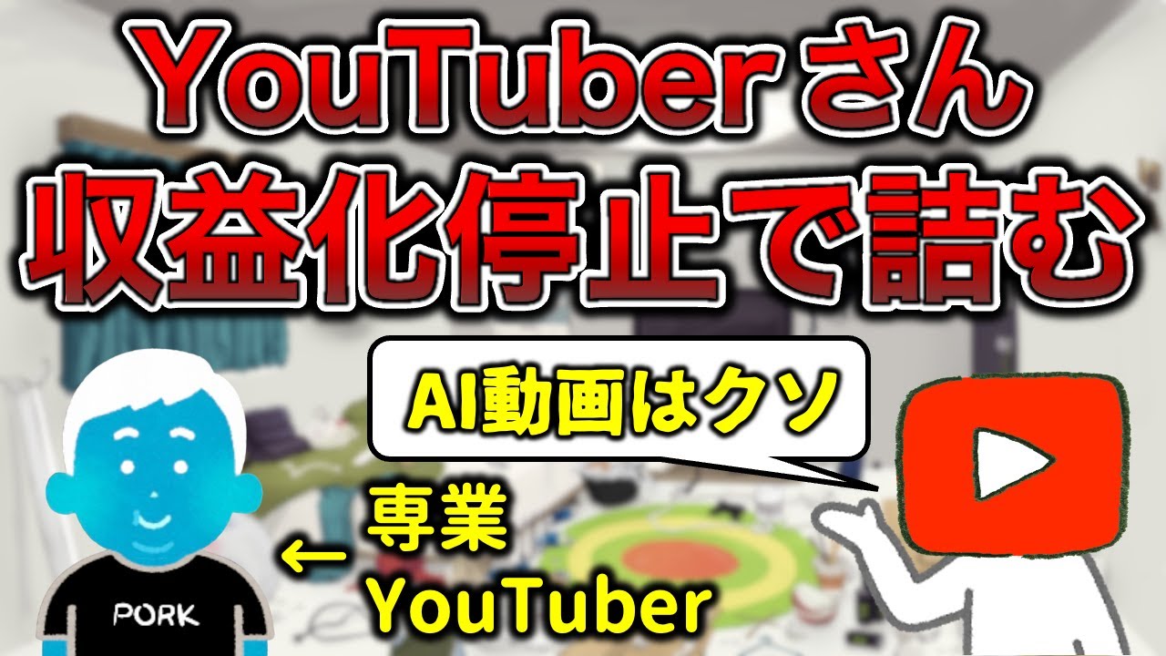 【冬のBAN祭り】大量収益停止でYouTuberさん詰む【ティーダ歌唱あり】