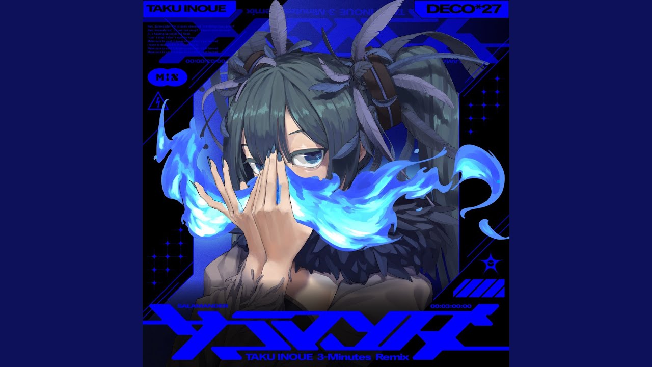 サラマンダー (TAKU INOUE 3-Minutes Remix)
