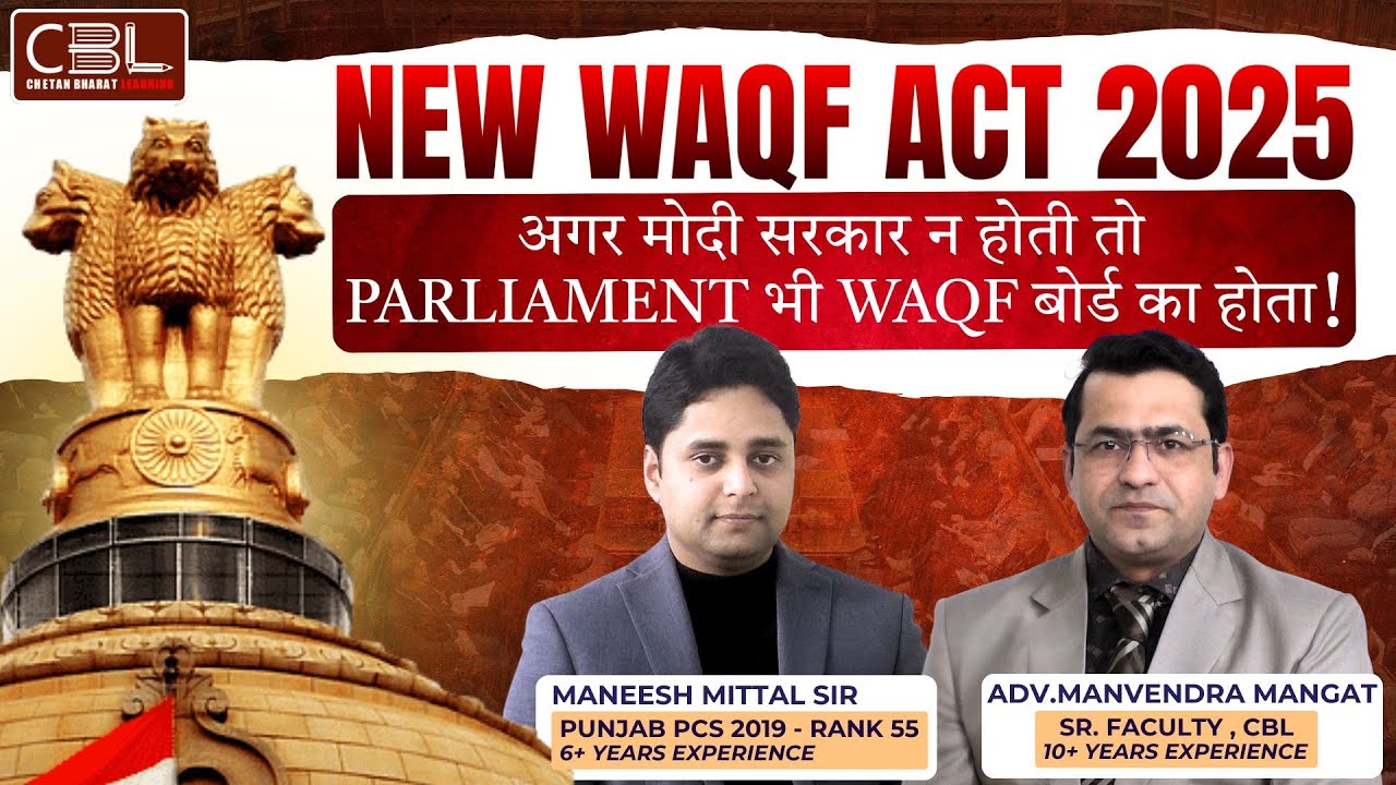 WAQF: In Danger... or Is the Danger? KEY ISSUES EXPLAINED - WAQF LEGAL WAR | CBL UPSC IAS