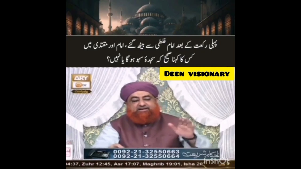 پہلی رکعت میں امام بیٹھ گئے اب مقتدی کابھی سجدہ سہو ہوگا؟؟؟