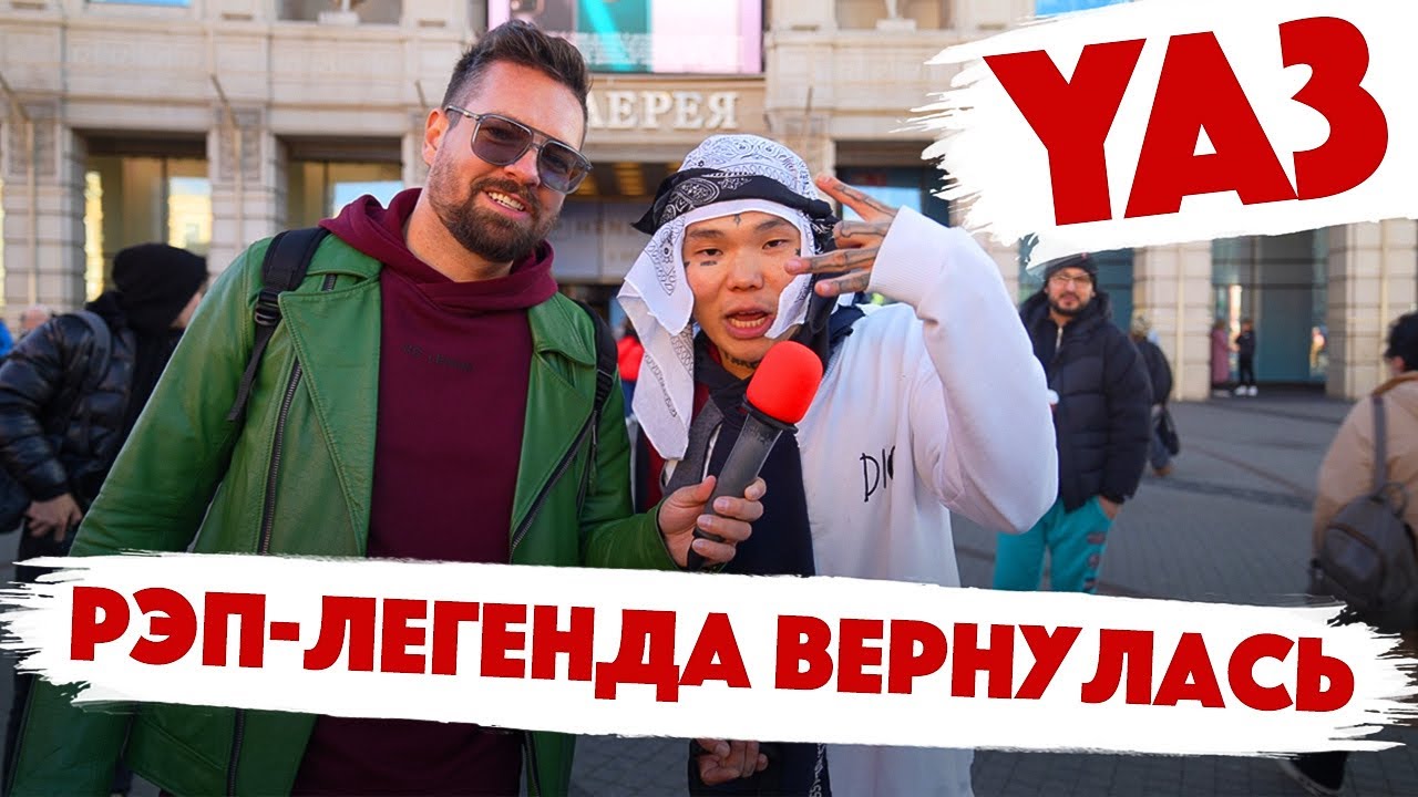 Сколько стоит шмот? Возвращение рэп-легенды YA3. Специальный выпуск из Санкт-Петербурга с Yagger!