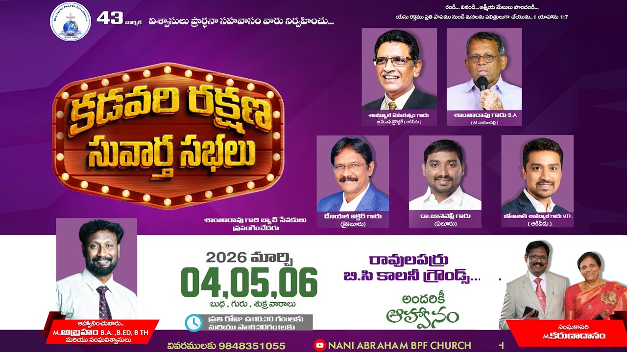 కడవరి రక్షణ సువార్త సభలు || రావులపర్రు || LIVE || DAY - 1 Night