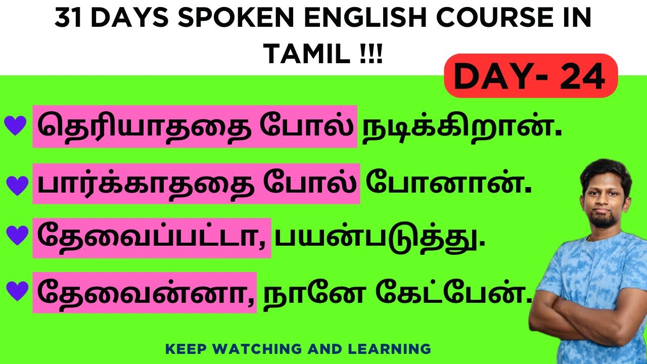 DAY 24 | 31 - DAY SPOKEN ENGLISH IN TAMIL | IF VARIATIONS -  II | AS IF, IF NOT FOR, IF NEED BE
