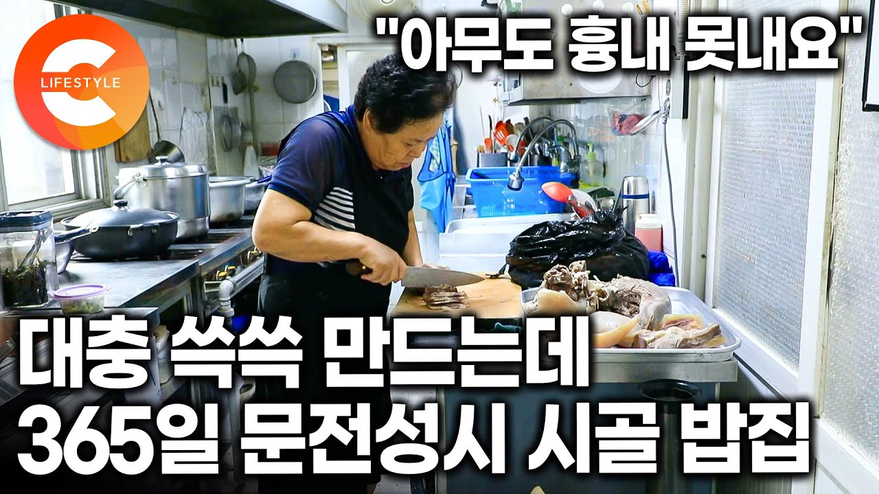초간단 재료로 뚝딱 만드는데 아무도 흉내 못낸다｜먹고 살 길 찾아 도심으로 온 노부부의 밥집이 365일 문전성시 맛집이 된 이유🍜｜곰탕과 건진호박국수｜#한국기행