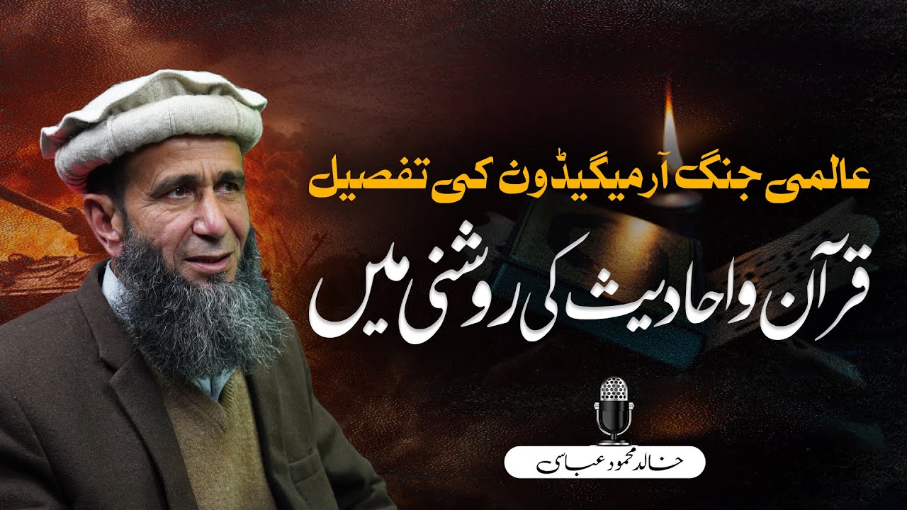 Armageddon: The Final Global War Explained | In the Light of Quran & Hadith | Khalid Mehmood Abbasi