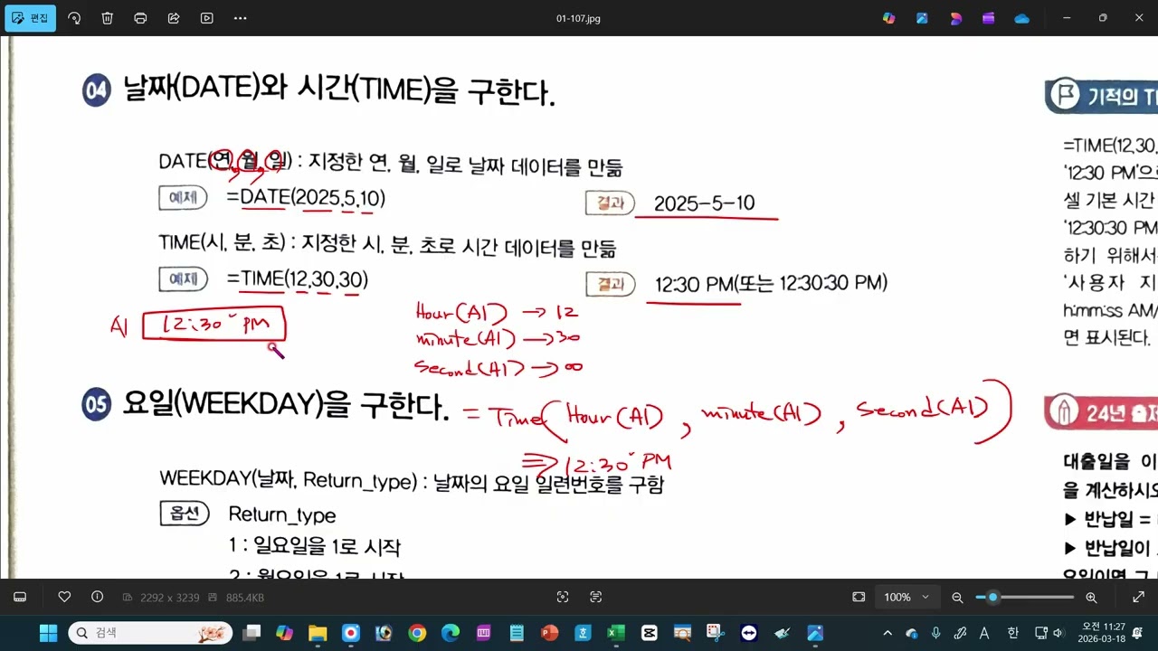 2026년3월18일수업 날짜시간함수
