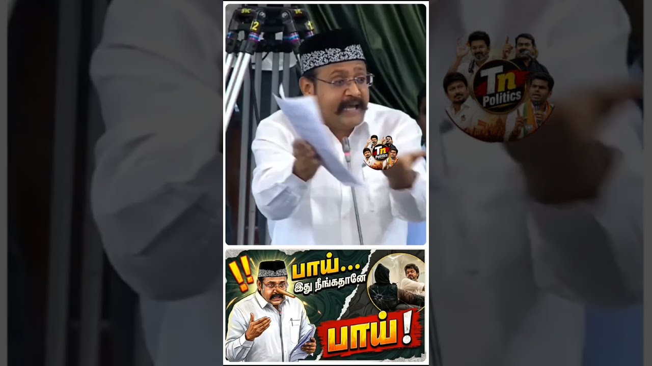 💥TVK MLA Mustafa gets 🥺emotional in Assembly | #tvk #vijay #tnpolitics #trending #trendingshorts