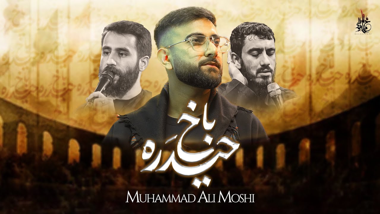 Arbaeen Noha 2025 | Haider Haider Ali أمیري حیدر | Muhammad Ali Moshi | Mahdi Rasouli | Arbaeen Walk
