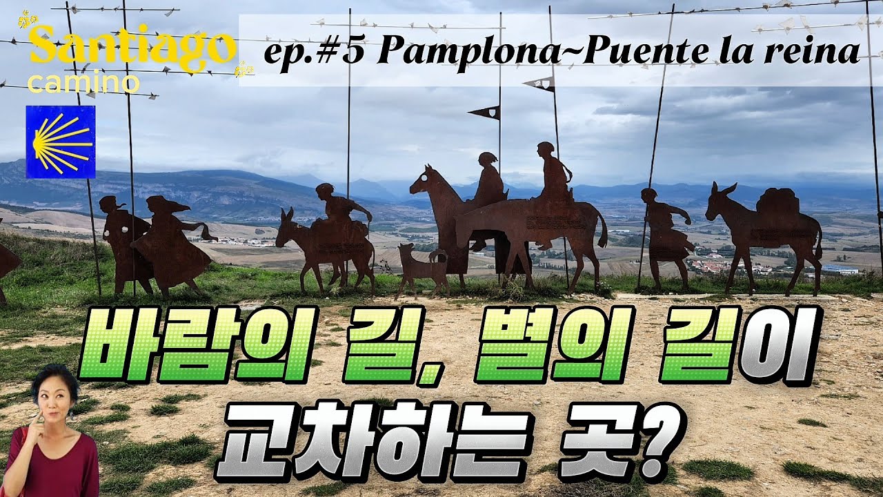 50대 나홀로 순례길 Ep.5 🇪🇸 팜플로나-푸엔테라레이나 /용사의 언덕/동키서비스 잃어버린 내 가방을 찾아라!