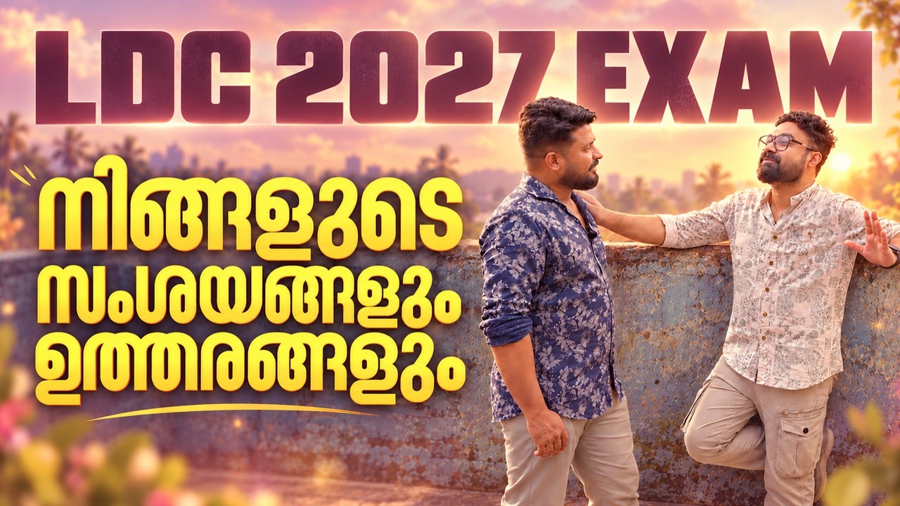 LDC 2027 EXAM നിങ്ങളുടെ സംശയങ്ങളും ഉത്തരങ്ങളും | Xylem PSC