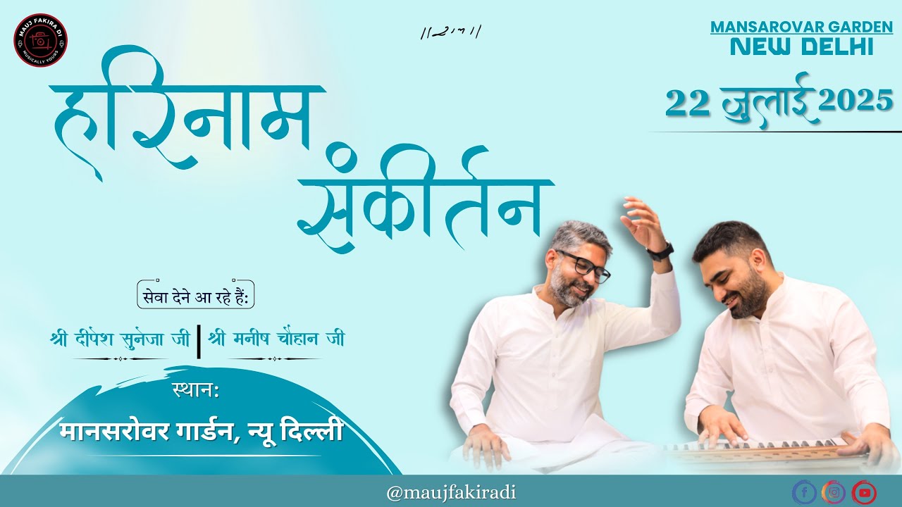 Harinaam Sankirtan | 22 July 2025 || Mansarovar Garden, New Delhi | Manish Chauhan | Dipesh Suneja.