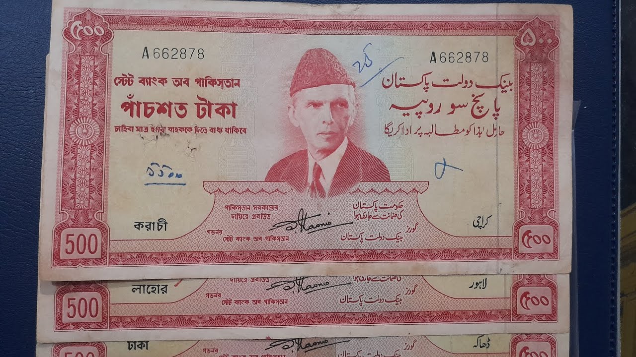 500 Rupee 1964-1971 Pakistan | Pakistani old currency #pakistancurrency #oldcurrency #pakistan