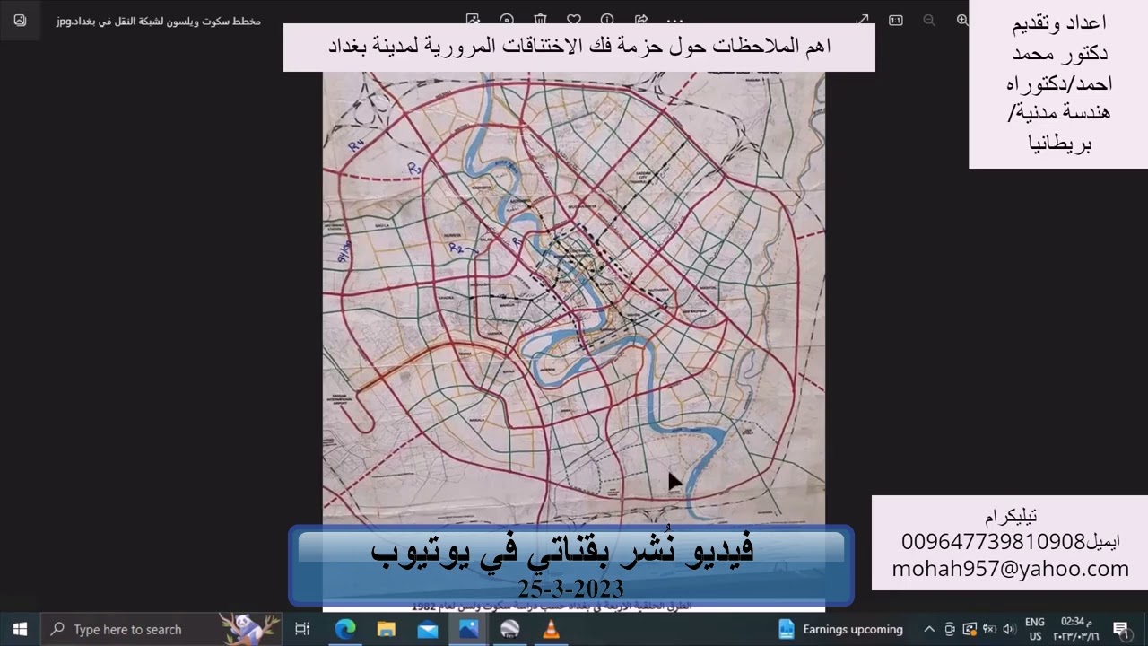 هذا ما تحدثت عنه سابقا بتاريخ 25-3-2023 حول حزمة فك الاختناقات المرورية في مدينة بغداد