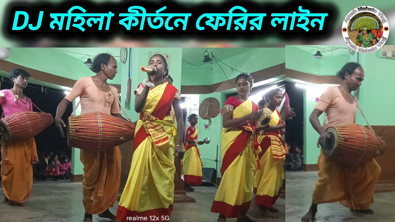 Dj মহিলা কীর্তন।পুরুলিয়া মহিলা কীর্তন পাটি Ledish Haribol Kirtan Pati 🔥 Ledish Kirtan Pati Purulia 