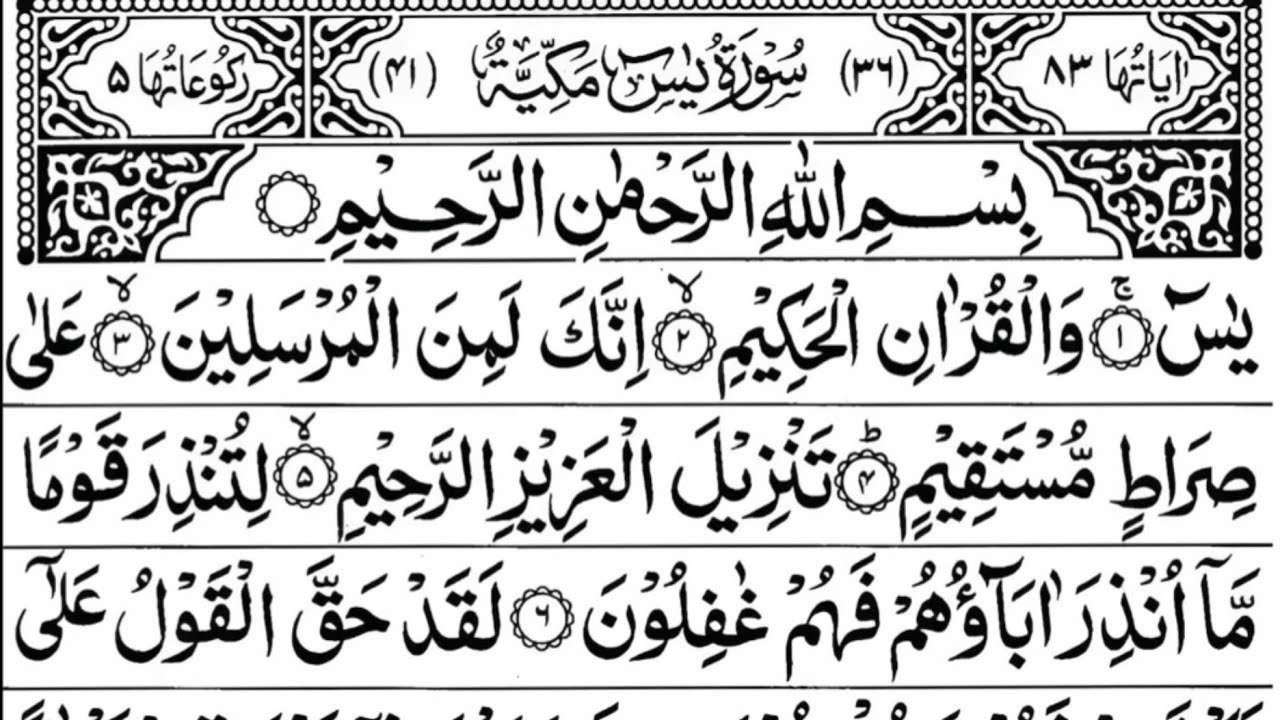 Surah Yasin (Yaseen) | Full With Arabic Text 🕌🤍(HD) | سورة يس 36