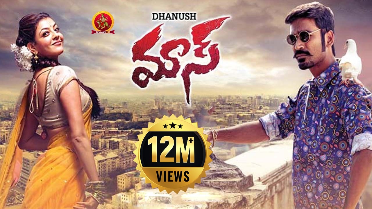 Maas (Maari) Telugu Full Movie | Latest Telugu Full Movies | Dhanush | Kajal Agarwal | Anirudh