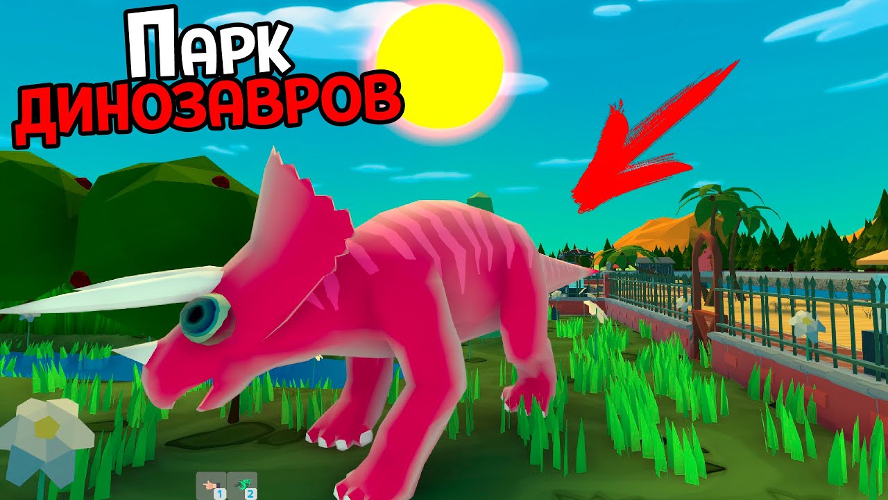 ПАРК С ДИНОЗАВРАМИ - ВЫРАЩИВАЕМ ДИНОСОВ ( Parkasaurus )